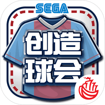世嘉口袋创造球会正式版
