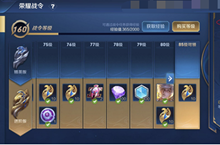 王者荣耀3月份荣耀战令S14限定奖励返场公告