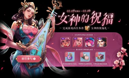 王者荣耀女神的祝福礼包怎么获得 里面有什么