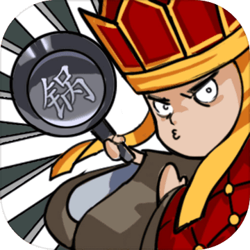 甩锅大乱斗正式版