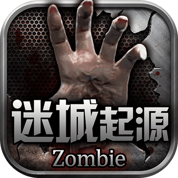 迷城起源正式版