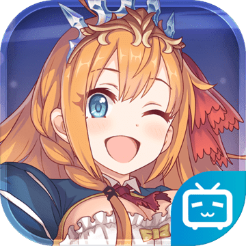 公主连结Re:Divebilibili版