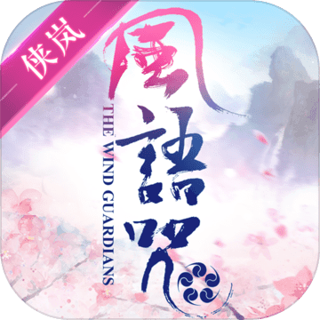 画江湖盟主：侠岚篇正式版