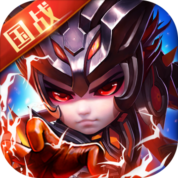 三国很忙正式版