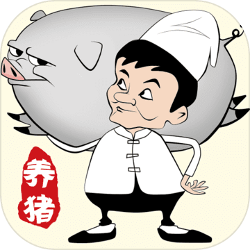 辞职去养猪最新版