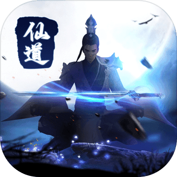 仙道苍穹测试版