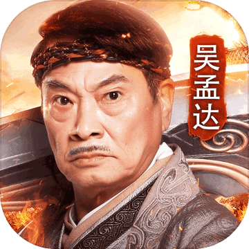 达叔传奇正式版