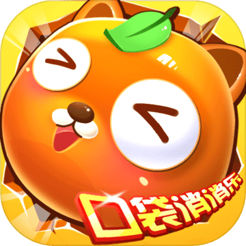 口袋消消乐测试版