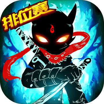 火柴人联盟2最新版