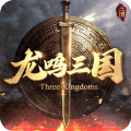 龙鸣三国最新版