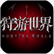 狩猎世界测试版