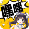 嘿嘿连载污破解版