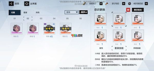 战双帕弥什全新意识套装怎么样