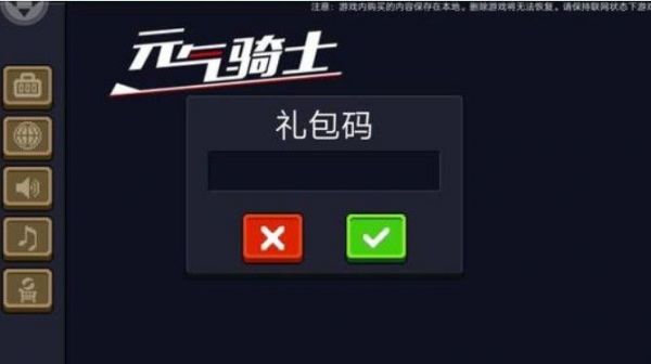 元气骑士一次一百万兑换码有哪些