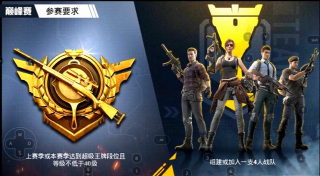 和平精英巅峰赛战队怎么退