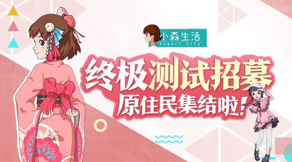 小森生活终极测试入口在哪里