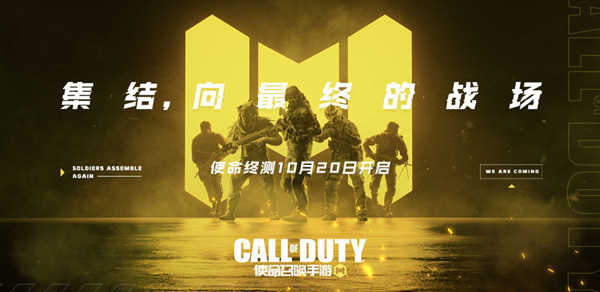 使命召唤10月20日终极测试需要了解什么