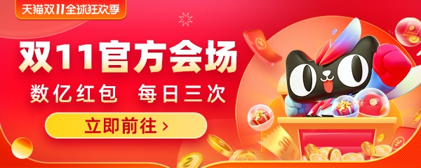 天猫2020双十一超级红包怎么领