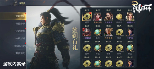 鸿图之下开服福利有哪些