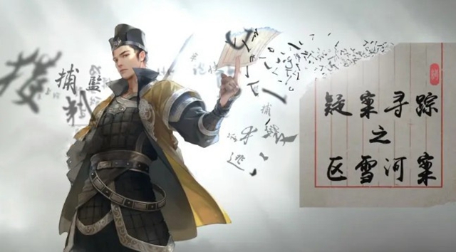 天涯明月刀手游区雪河案真相是什么