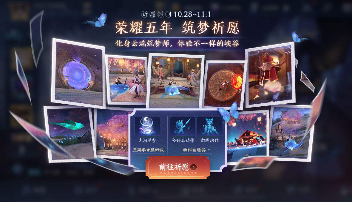 王者荣耀筑梦祈愿永久回城特效怎么获得