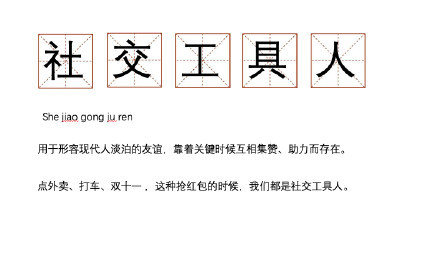 抖音社交工具人是什么梗