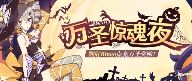 崩坏三2020万圣节惊魂夜活动大全