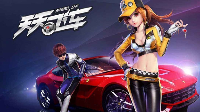 天天飞车什么时候关服