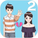 拆散情侣大作战2