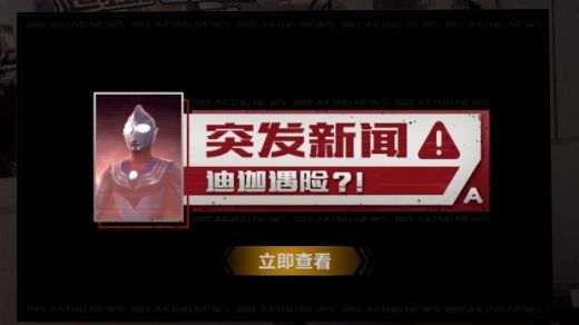 qq飞车手游迪迦光遇险密码是什么