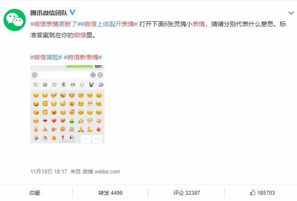 微信显示新表情包的位置在哪里