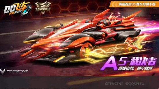 QQ飞车手游S裁决者改装属性在哪里