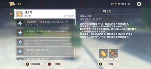 原神刻晴生日奖励怎么领取