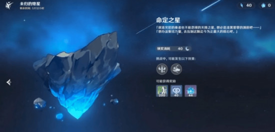 原神命定之星活动奖励选什么好