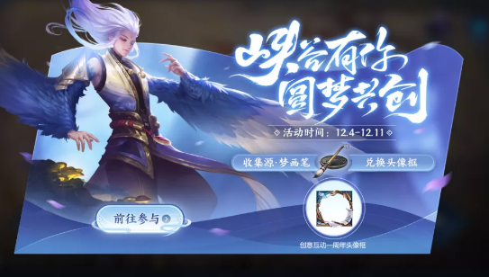 王者荣耀创意互动一周年头像框如何获取