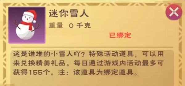 创造与魔法迷你雪人怎么获得