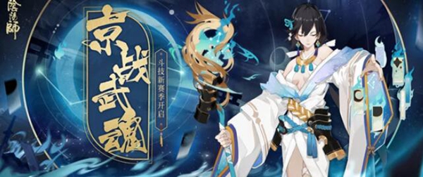 阴阳师京战武魂活动怎么玩