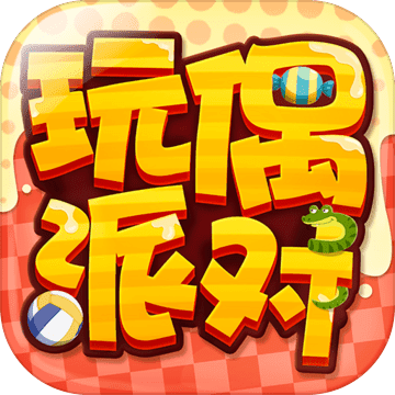 玩偶派对手机版