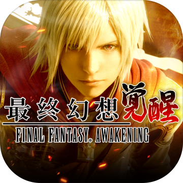 最终幻想：觉醒测试版