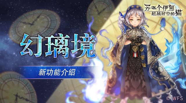 另一个伊甸超越时空的猫新系统幻璃镜怎么玩