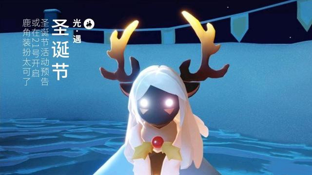 光遇圣诞节活动有什么福利