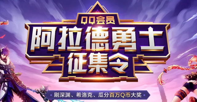 阿拉德勇士征集令活动地址在哪