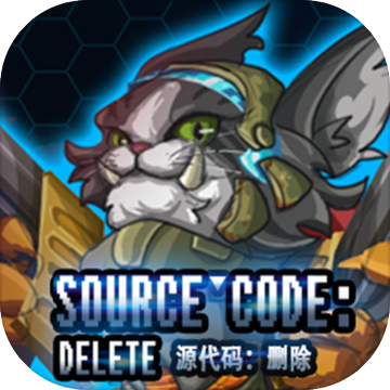 源代码: 删除最新版