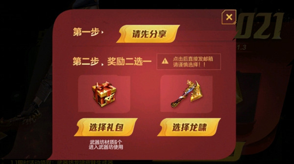 CF手游龙啸二选一那么比较划算