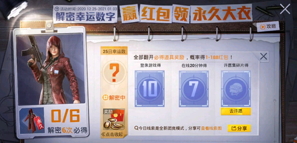 和平精英解密幸运数字是什么