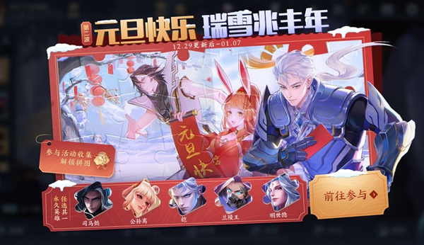 王者荣耀2021元旦活动有哪些