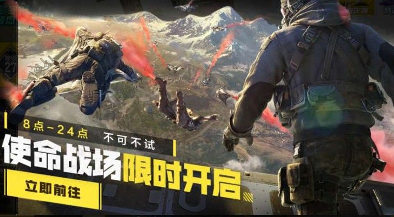 使命召唤手游使命战场什么时候开启