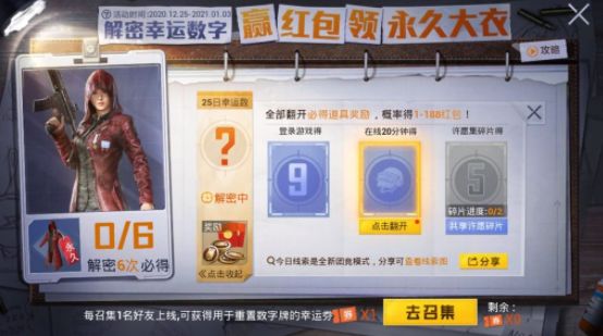 和平精英1月1日幸运数字是什么