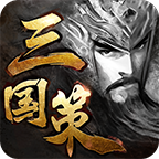 真三国策测试版