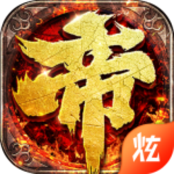 帝王霸业手游版